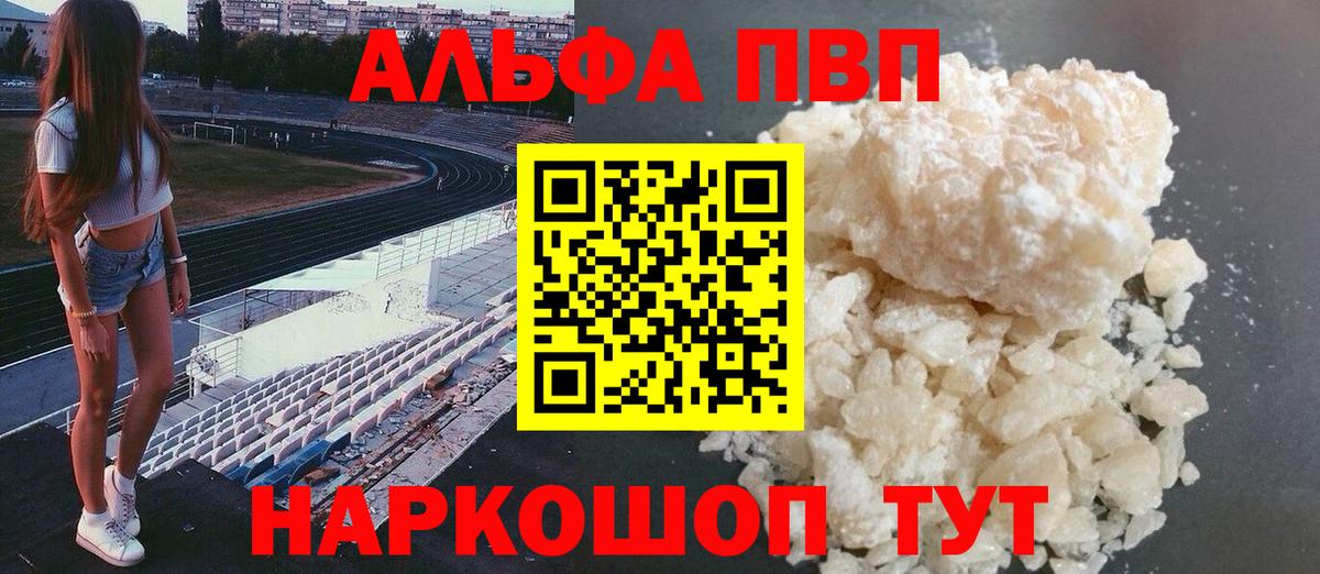 Alpha PVP  Вход с VPN  Новошахтинск  A PVP крисы CK  Alfa_PVP VHQ 