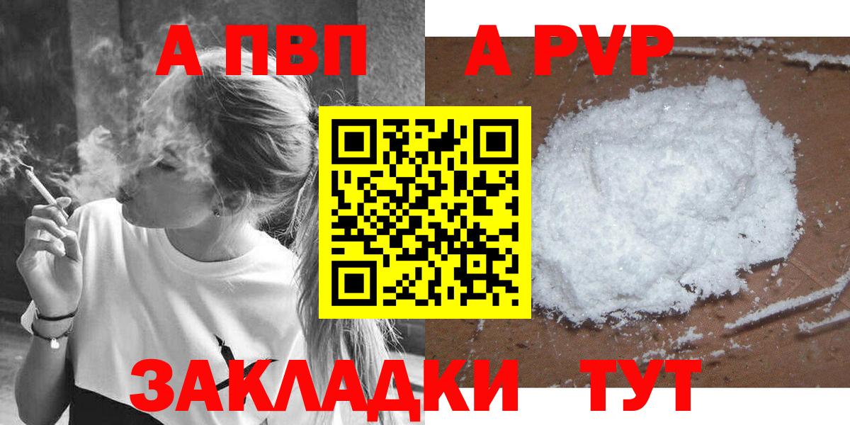 A-PVP мука Новошахтинск