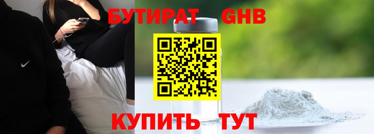 Бутират бутандиол  Вход с VPN  БУТИРАТ  Новошахтинск 
