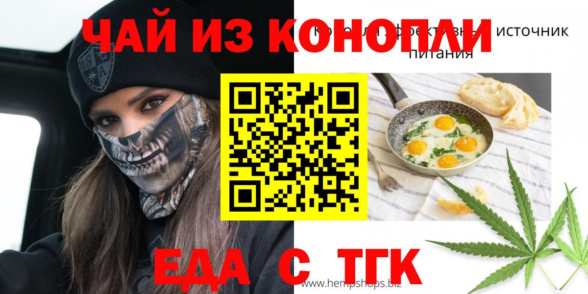 Cannafood марихуана  Вход с VPN  Новошахтинск 