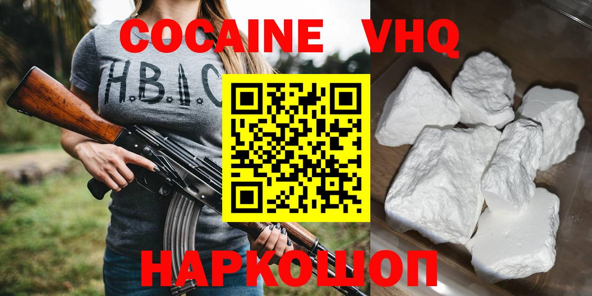Новошахтинск  Cocaine  Cocaine VHQ  Вход с VPN  Cocaine Боливия 
