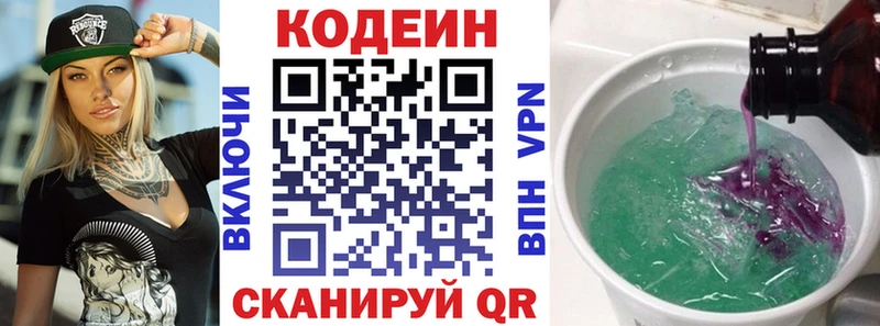 ОМГ ОМГ tor  Новошахтинск  Кодеиновый сироп Lean напиток Lean (лин) 