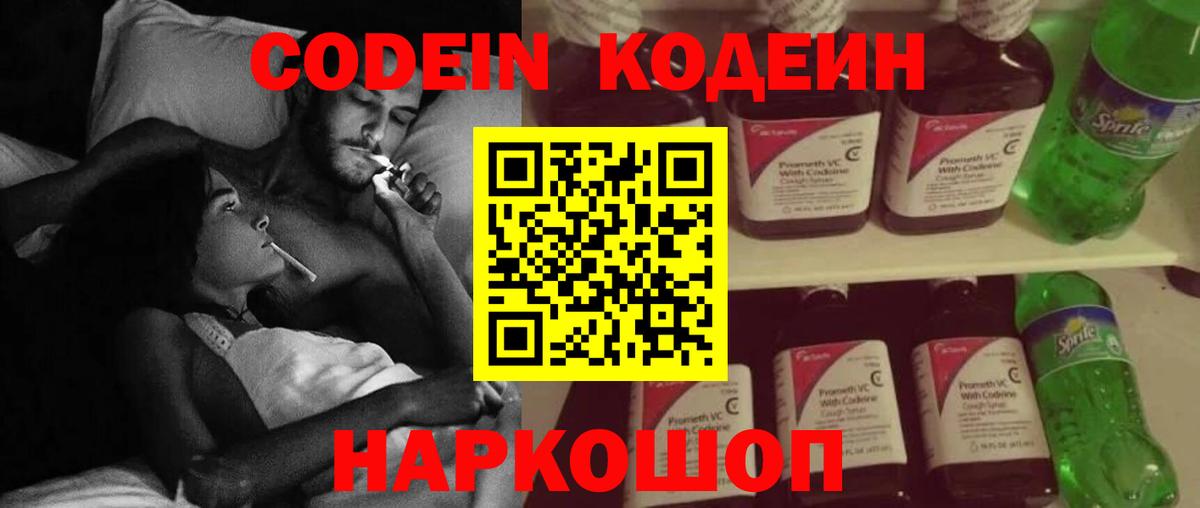 Новошахтинск  Кодеин Purple Drank  Вход с VPN 