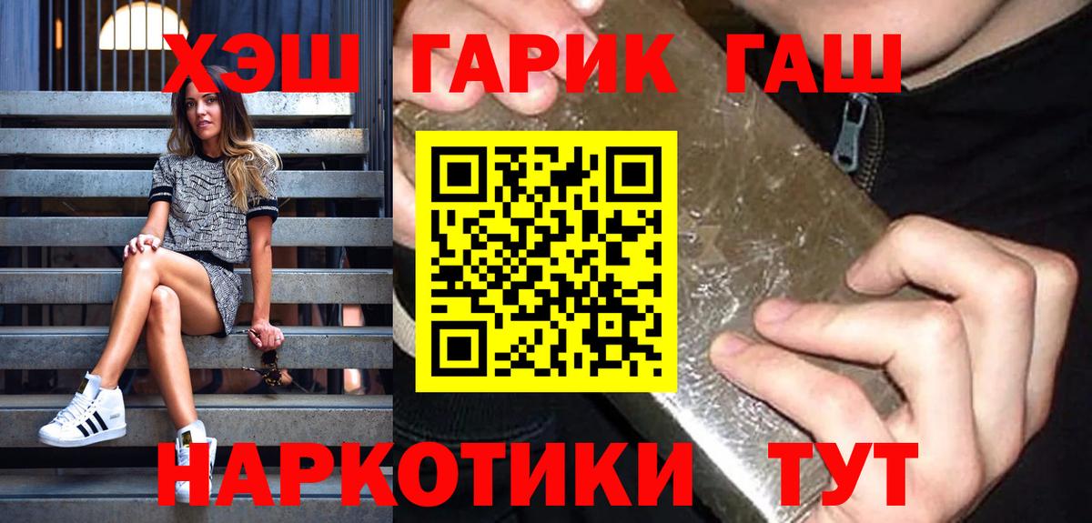 Гашиш хэш Новошахтинск
