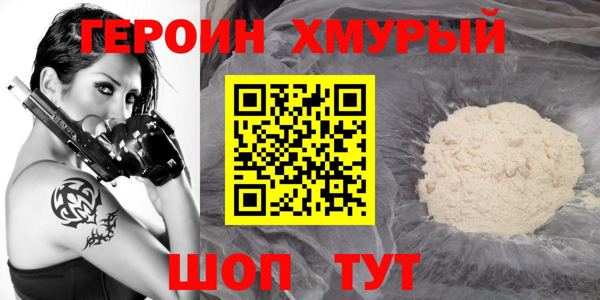 Новошахтинск  ГЕРОИН гречка  Вход с VPN 