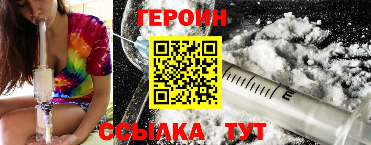 Героин VHQ Новошахтинск