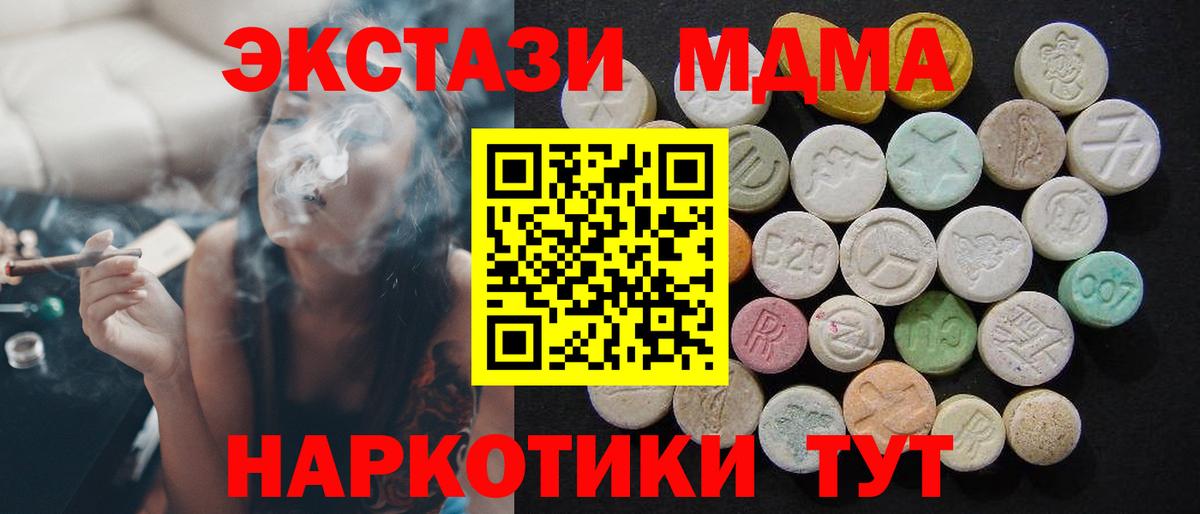 МДМА кристаллы  Вход с VPN  МДМА VHQ  Новошахтинск 