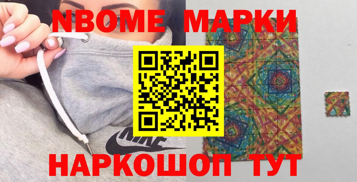 Марки N-bome 1,5мг Новошахтинск